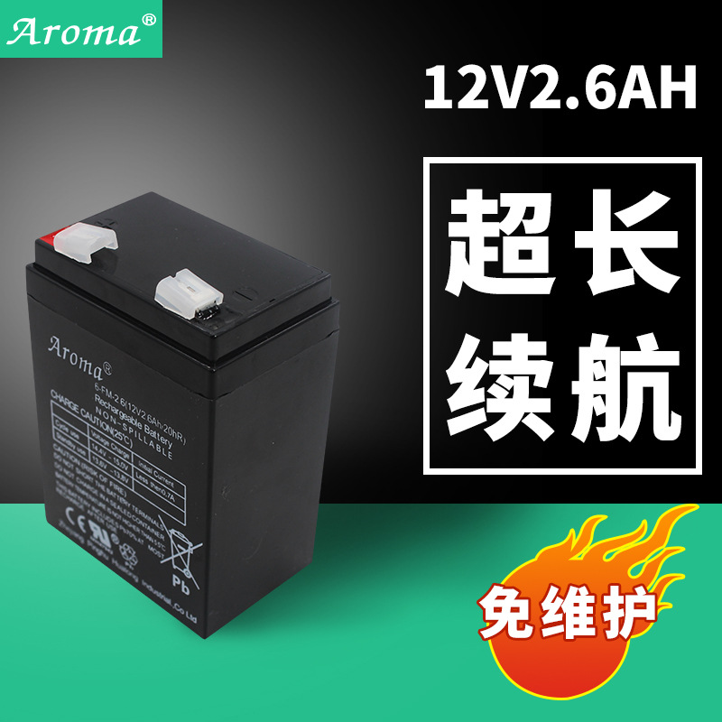 Aroma铅酸蓄电池12V2.6AH 童车电子秤音箱车位锁免维护蓄电池
